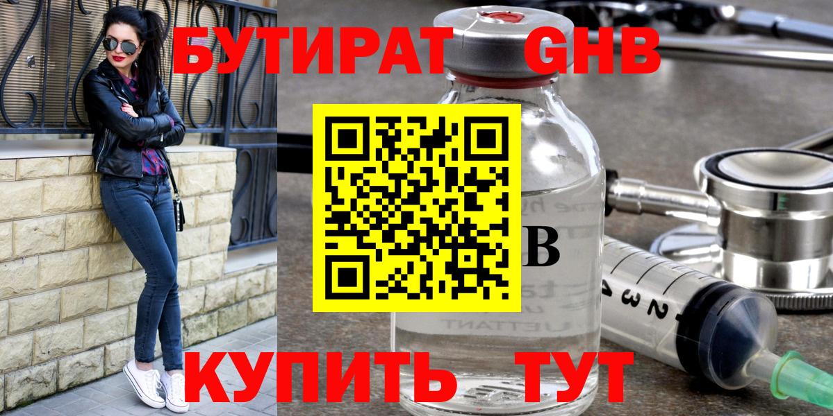 Бутират жидкий экстази Крымск