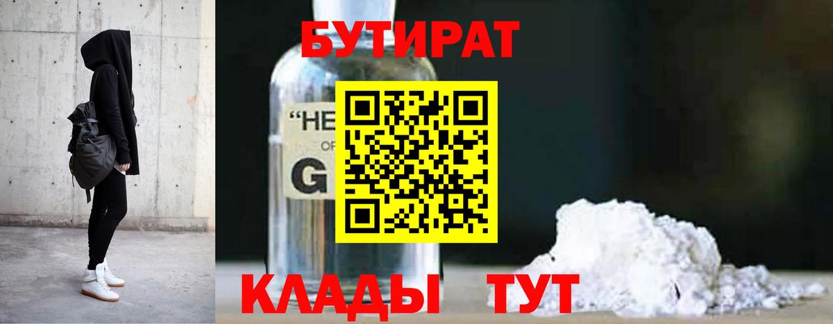 Крымск  Бутират бутик  Вход с VPN 