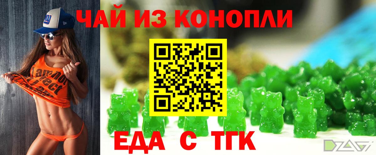 Печенье с ТГК марихуана  Вход с VPN  Крымск 