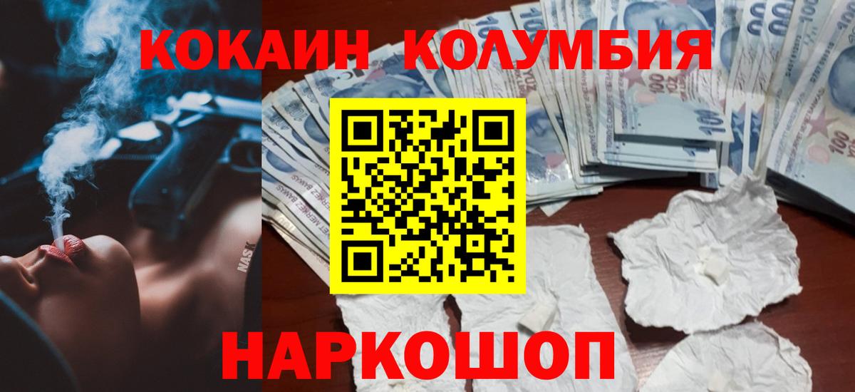 КОКАИН Fish Scale  Вход с VPN  КОКАИН  Крымск  COCAIN Columbia 