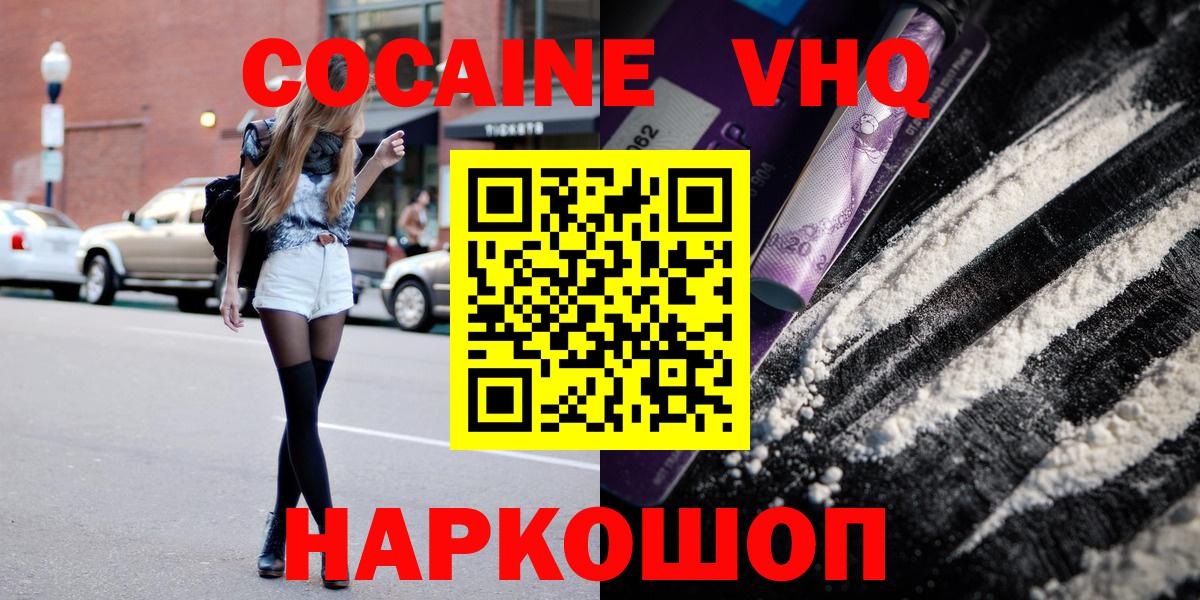 Кокаин FishScale Крымск