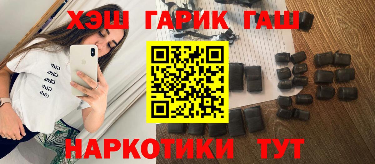 Крымск  Гашиш Premium  ГАШ гашик  ГАШИШ  Вход с VPN 