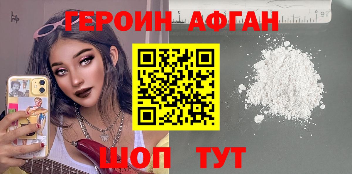 Крымск  ГЕРОИН афганец  Героин  Вход с VPN 
