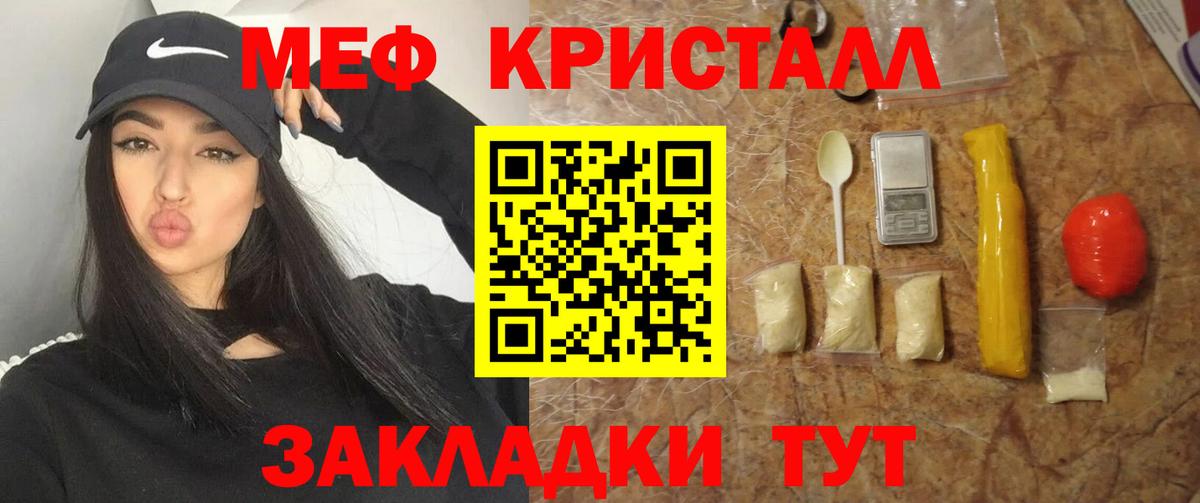 МЕФ mephedrone  Вход с VPN  Мефедрон  Меф мука  Крымск 