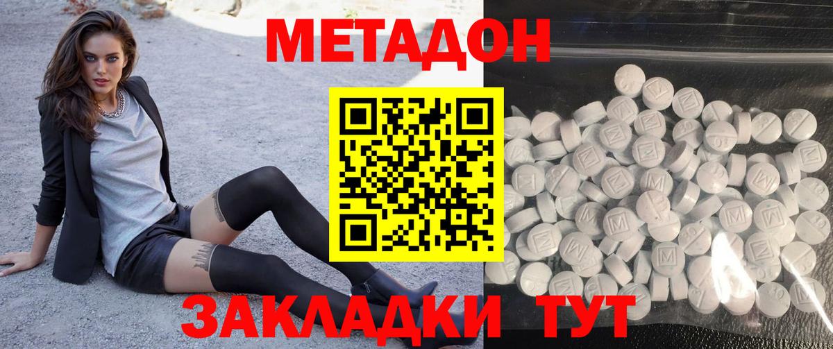 Метадон VHQ  Вход с VPN  Крымск 